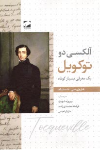 پایانه - آلکسی دو توکویل یک معرفی بسیار کوتاه