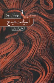 پایانه - الیزابت فینچ