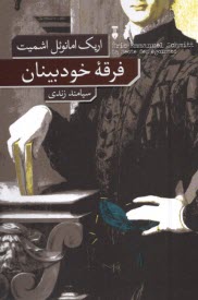 پایانه - فرقه خودبینان