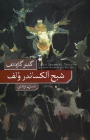 پایانه - شبح الکساندرولف