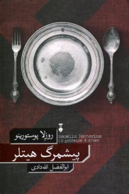 پایانه - پیشمرگ هیتلر