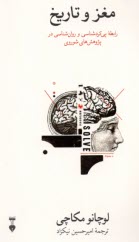 پایانه - مغز و تاریخ : رابطه پی کردشناسی و روان شناسی در پژوهش های شوروی