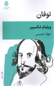 پایانه - توفان