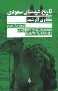 پایانه - تاریخ عربستان سعودی