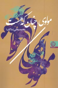 پایانه - مولوی، چنان که هست