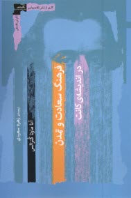 پایانه - فرهنگ سعادت و تمدن در اندیشه ی کانت