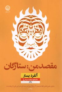 پایانه - مقصد من : ستارگان