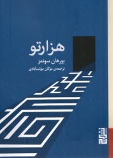 پایانه - هزارتو