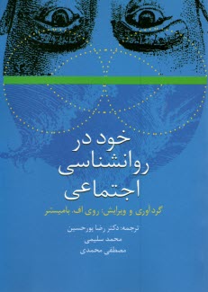 پایانه - خود در روانشناسی اجتماعی