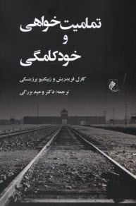 پایانه - تمامیت خواهی و خودکامگی