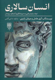 پایانه - انسان سالاری