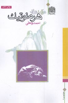 پایانه - درآمدی بر هرمنوتیک