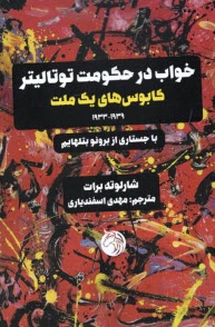 پایانه - خواب در حکومت توتالیتر:کابوس های یک ملت 1939-1933