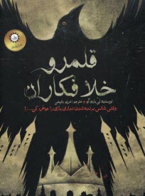 پایانه - شش کلاغ(2): قلمرو خلافکاران