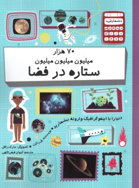 پایانه - هفتاد(70)هزار میلیون میلیون میلیون ستاره در فضا