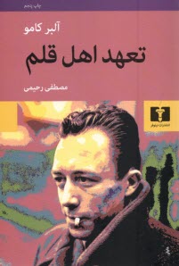 پایانه - تعهد اهل قلم