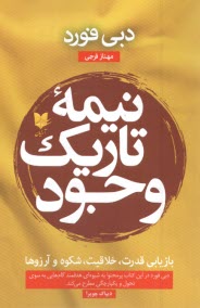 پایانه - نیمه تاریک وجود