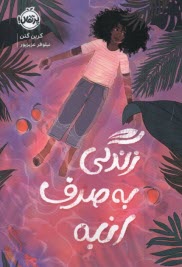 پایانه - زندگی به صرف انبه