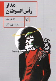 پایانه - مدار راس السرطان