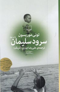 پایانه - سرود سلیمان