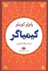 پایانه - کیمیاگر