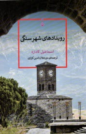 پایانه - رویداهای شهر سنگی