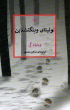 پایانه - لولیتای ویتگنشتاین