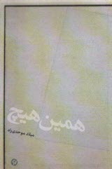 پایانه - همین هیچ