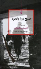 پایانه - صبح روز یادبود