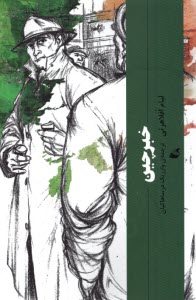 پایانه - خبرچین