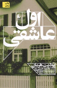 پایانه - اول عاشقی