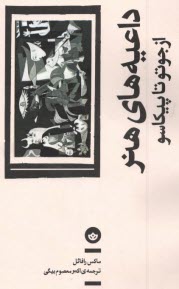 پایانه - داعیه های هنر از جوتو تا پیکاسو