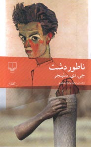 پایانه - ناطور دشت