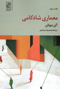 پایانه - معماری شادکامی