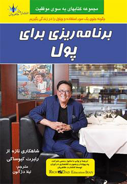 پایانه - برنامه ریزی برای پول