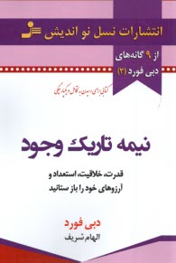 پایانه - نیمه تاریک وجودی