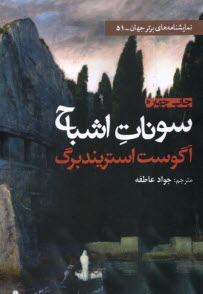 پایانه - سونات اشباح