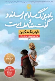 پایانه - مادر بزرگ سلام رساند و گفت متاسف است
