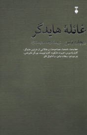 پایانه - غائله هایدگر