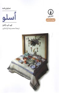 پایانه - اسلو