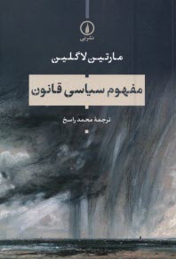 پایانه - مفهوم سیاسی قانون