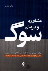 پایانه - مشاوره و درمان سوگ