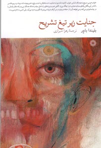 پایانه - جنایت زیر تیغ تشریح