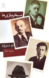 پایانه - مسخره بازی ها