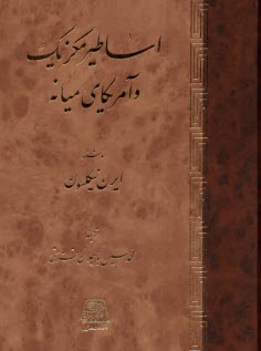 پایانه - اساطیر مکزیک و آمریکای میانه