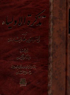 پایانه - تذکره الاولیاء