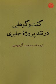 پایانه - گفتگوهایی در نقد پروژه جابری