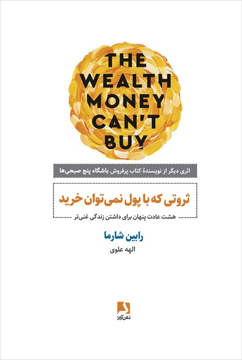 پایانه - ثروتی که با پول نمی توان خرید