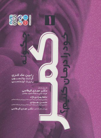 پایانه - چگونه کمر خود را درمان کنیم؟