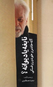 پایانه - نابغه یا دیوانه؟